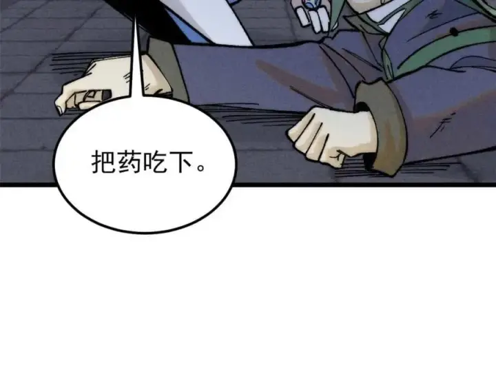 漫画《万古最强宗》266 一个负责打一个负责治第87张图
