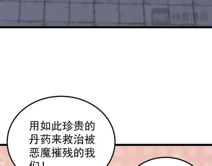 漫画《万古最强宗》266 一个负责打一个负责治第95张图