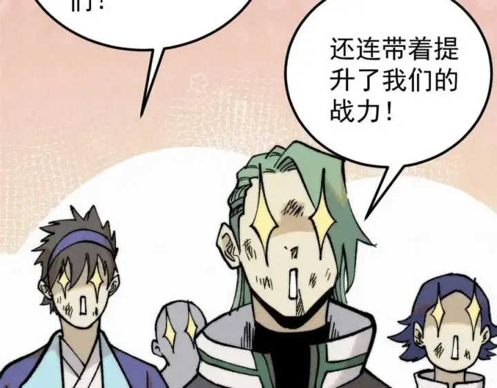 漫画《万古最强宗》266 一个负责打一个负责治第96张图