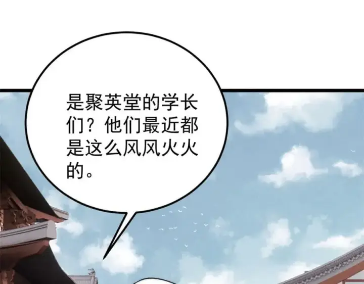 漫画《万古最强宗》267 厨神嘟嘟的战斗力第14张图