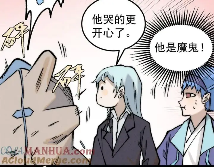 漫画《万古最强宗》267 厨神嘟嘟的战斗力第149张图