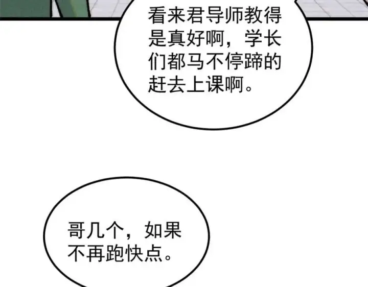 漫画《万古最强宗》267 厨神嘟嘟的战斗力第16张图