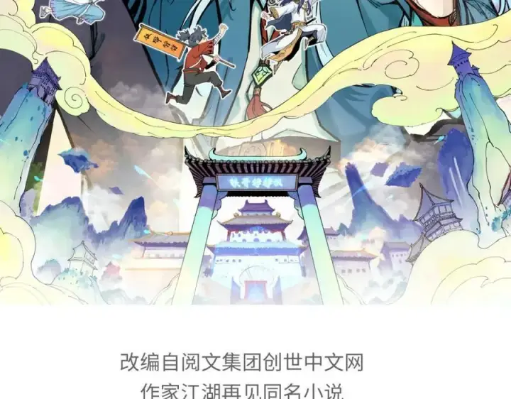 漫画《万古最强宗》267 厨神嘟嘟的战斗力第2张图