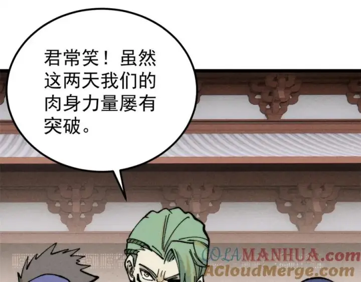 漫画《万古最强宗》267 厨神嘟嘟的战斗力第33张图