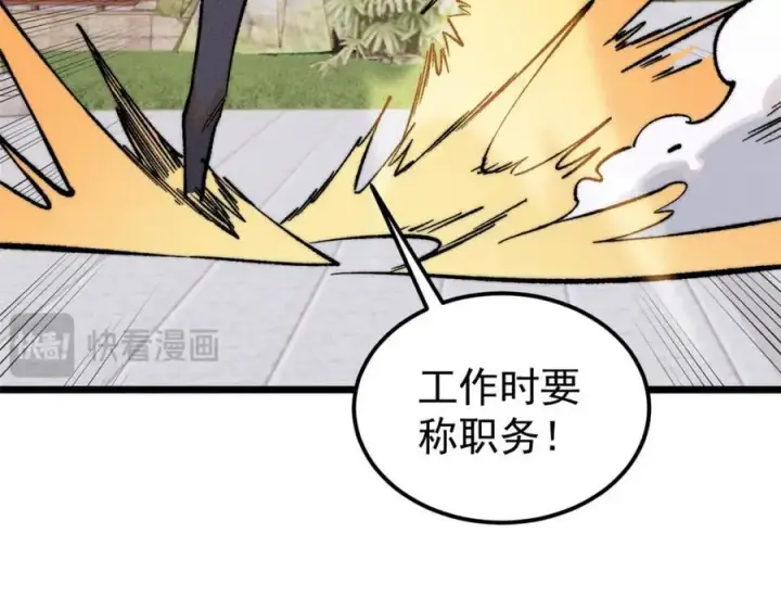 漫画《万古最强宗》267 厨神嘟嘟的战斗力第43张图