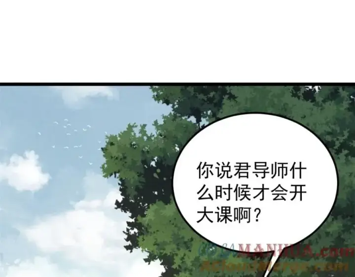 漫画《万古最强宗》267 厨神嘟嘟的战斗力第5张图