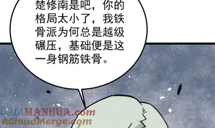 漫画《万古最强宗》267 厨神嘟嘟的战斗力第57张图