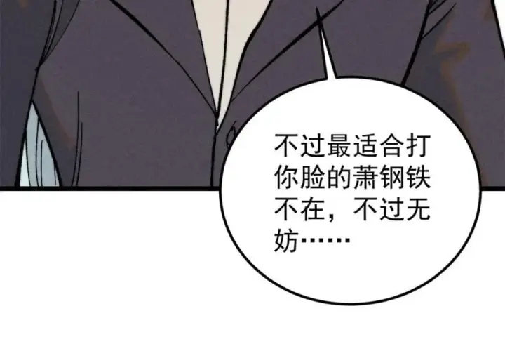 漫画《万古最强宗》267 厨神嘟嘟的战斗力第59张图