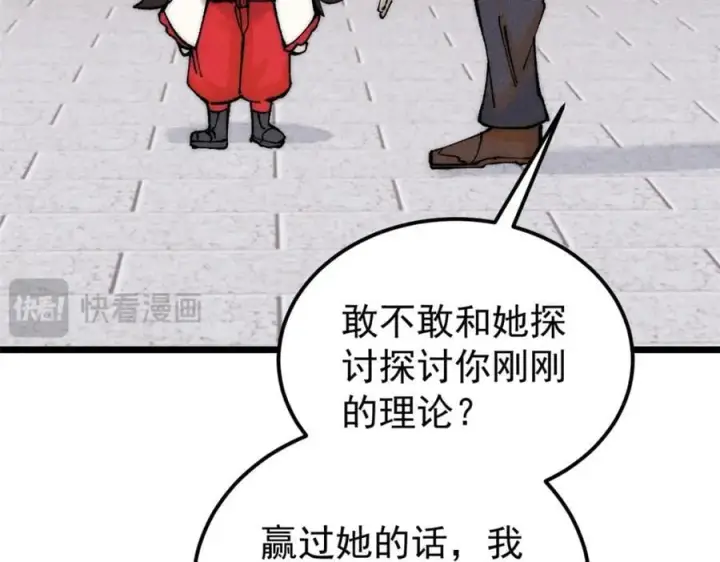 漫画《万古最强宗》267 厨神嘟嘟的战斗力第63张图