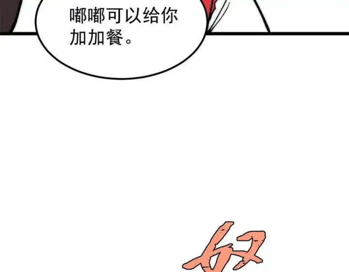 漫画《万古最强宗》267 厨神嘟嘟的战斗力第79张图