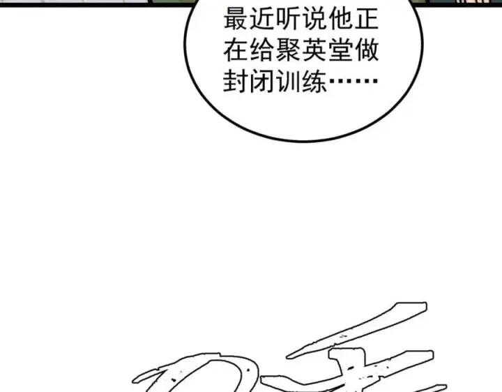 漫画《万古最强宗》267 厨神嘟嘟的战斗力第8张图