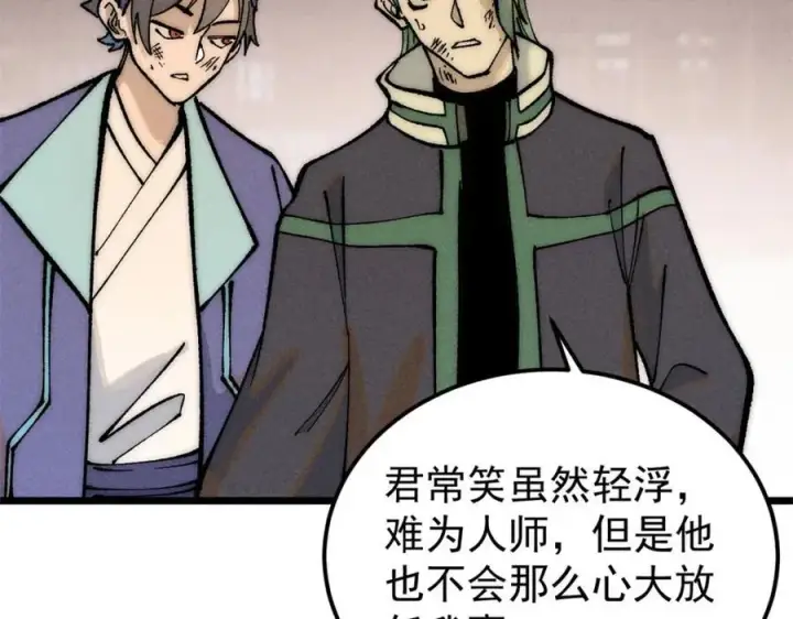 漫画《万古最强宗》267 厨神嘟嘟的战斗力第88张图