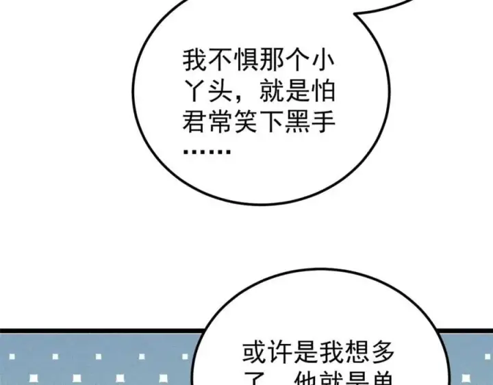 漫画《万古最强宗》267 厨神嘟嘟的战斗力第90张图