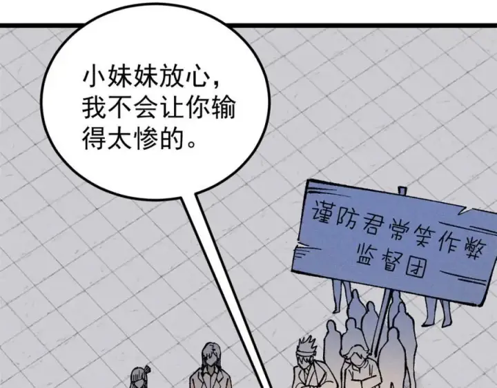 漫画《万古最强宗》267 厨神嘟嘟的战斗力第98张图