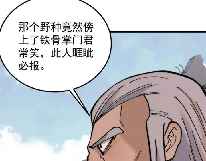 漫画《万古最强宗》268 边撸串边打第14张图
