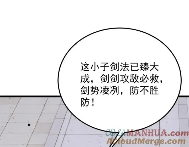 漫画《万古最强宗》268 边撸串边打第145张图