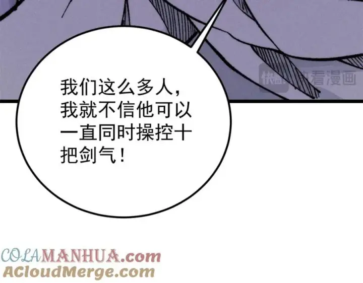 漫画《万古最强宗》268 边撸串边打第149张图