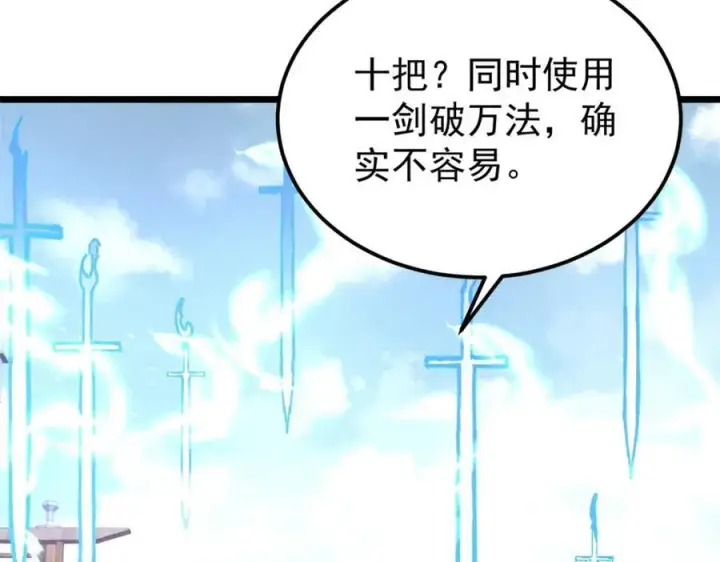 漫画《万古最强宗》268 边撸串边打第151张图