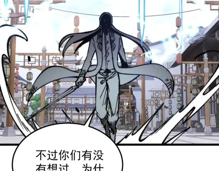 漫画《万古最强宗》268 边撸串边打第152张图