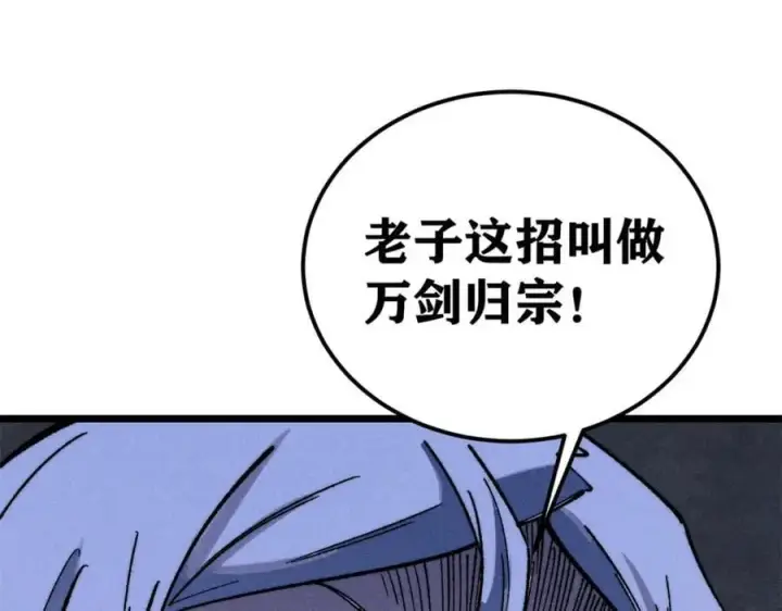 漫画《万古最强宗》268 边撸串边打第154张图