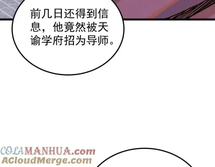 漫画《万古最强宗》268 边撸串边打第17张图
