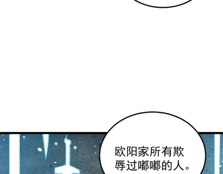 漫画《万古最强宗》268 边撸串边打第180张图