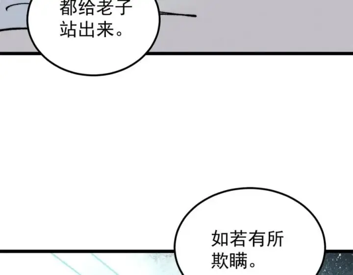 漫画《万古最强宗》268 边撸串边打第184张图
