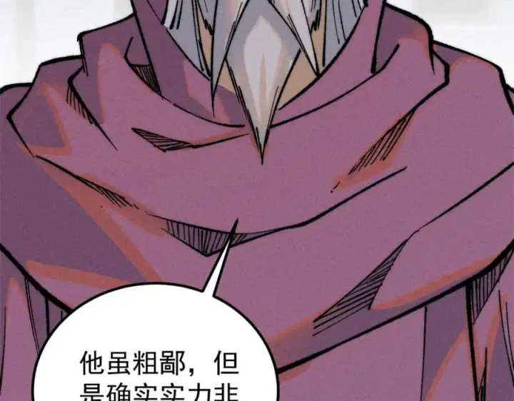 漫画《万古最强宗》268 边撸串边打第20张图