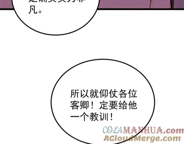 漫画《万古最强宗》268 边撸串边打第21张图