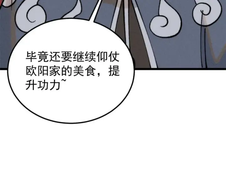 漫画《万古最强宗》268 边撸串边打第26张图