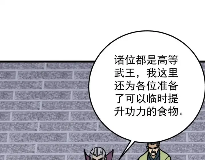 漫画《万古最强宗》268 边撸串边打第27张图
