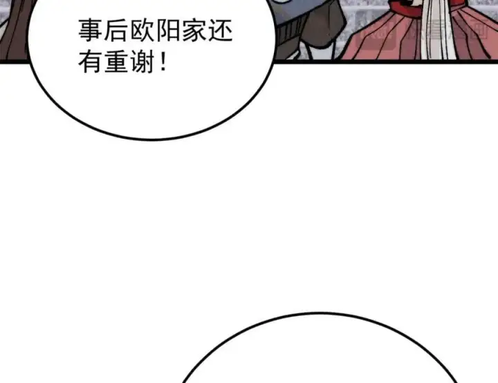 漫画《万古最强宗》268 边撸串边打第30张图