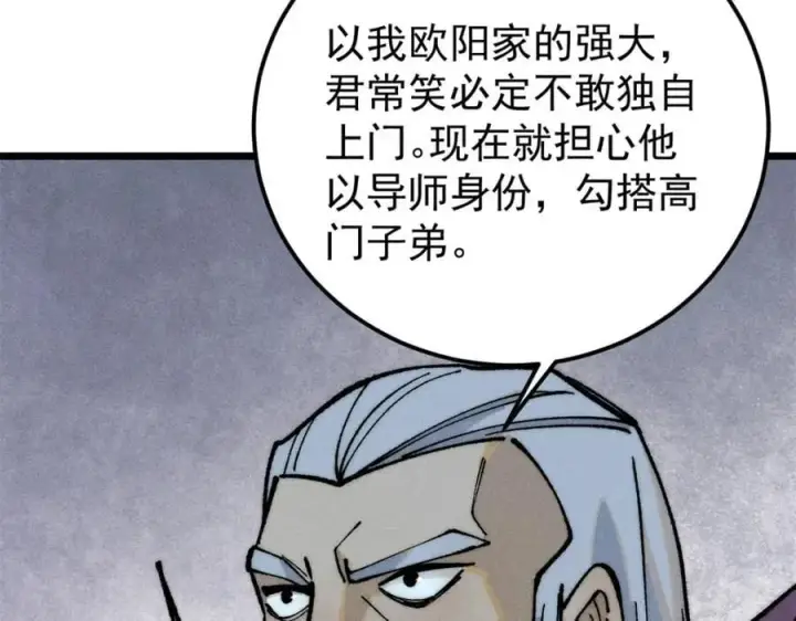 漫画《万古最强宗》268 边撸串边打第31张图
