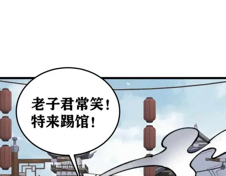 漫画《万古最强宗》268 边撸串边打第38张图