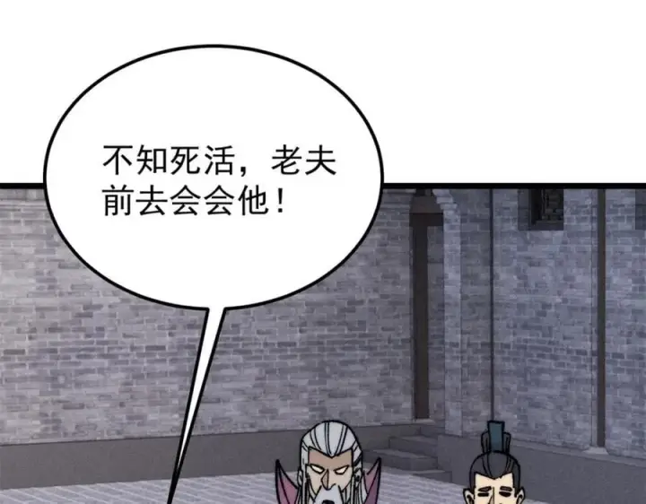 漫画《万古最强宗》268 边撸串边打第43张图