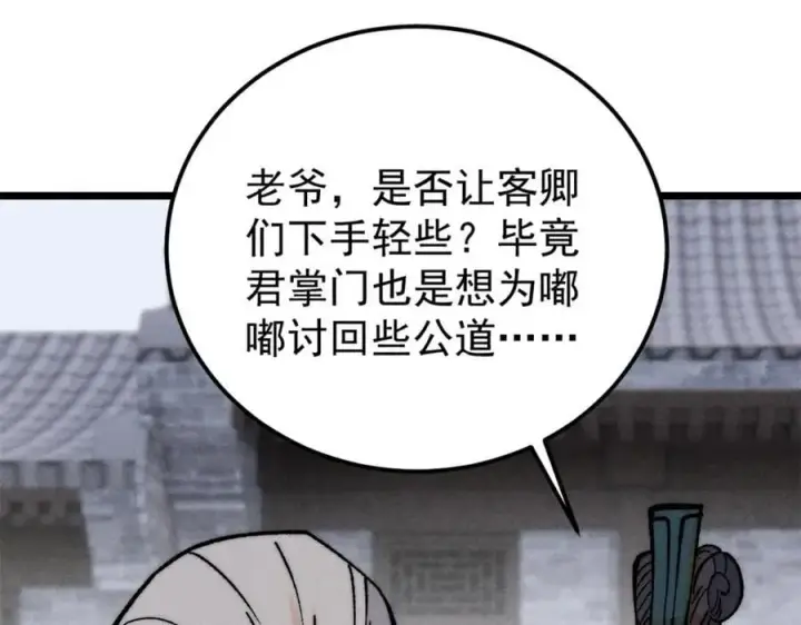 漫画《万古最强宗》268 边撸串边打第47张图