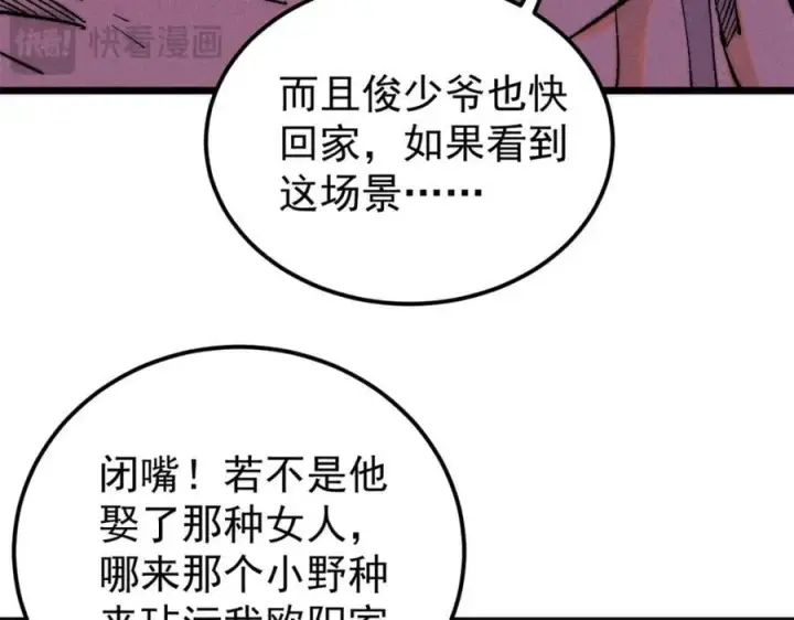 漫画《万古最强宗》268 边撸串边打第50张图