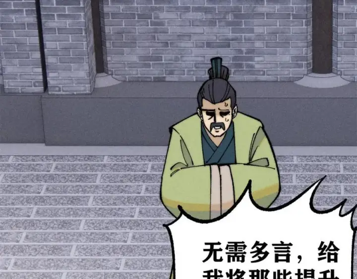 漫画《万古最强宗》268 边撸串边打第55张图