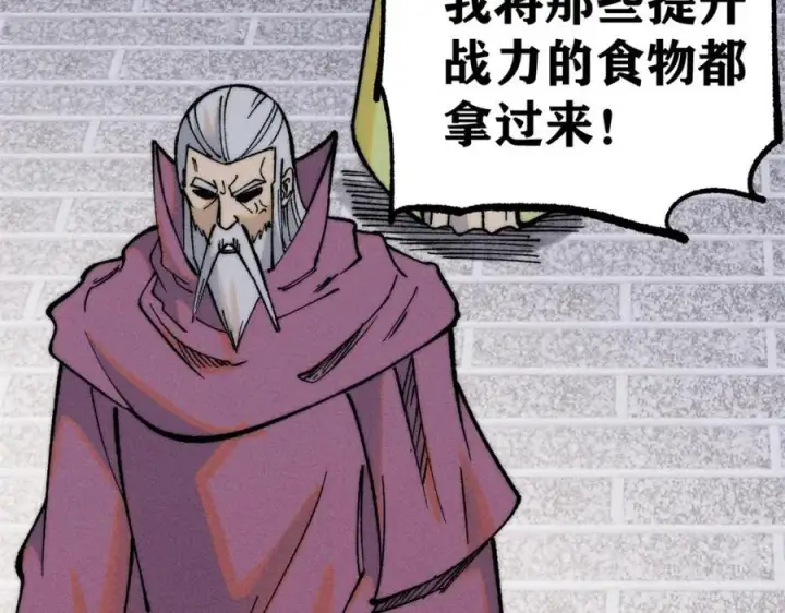 漫画《万古最强宗》268 边撸串边打第56张图