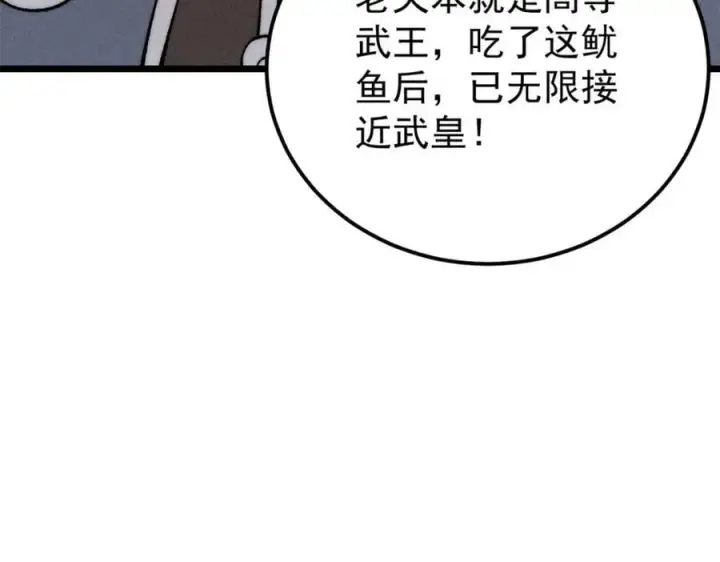 漫画《万古最强宗》268 边撸串边打第62张图