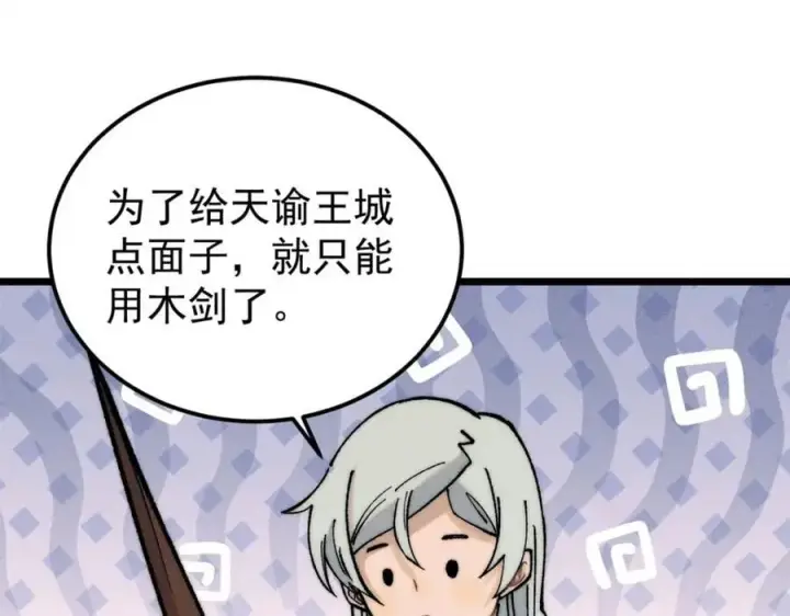 漫画《万古最强宗》268 边撸串边打第64张图