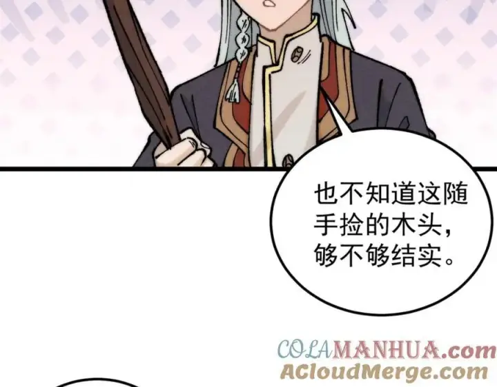 漫画《万古最强宗》268 边撸串边打第65张图