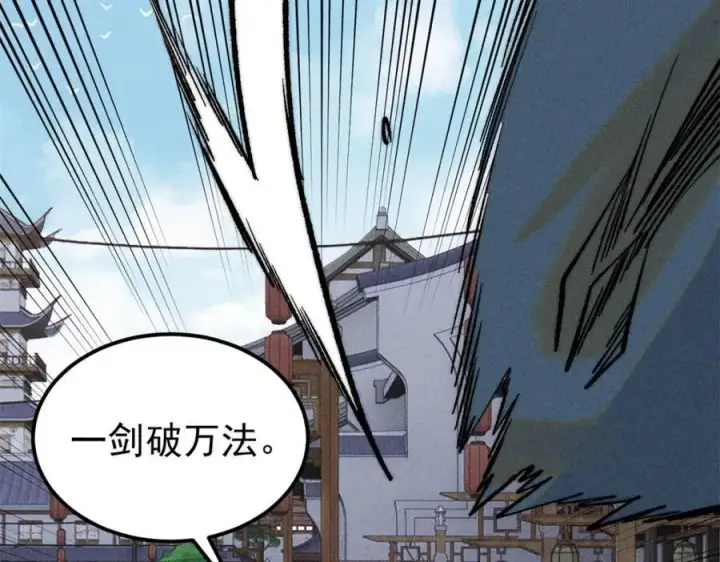 漫画《万古最强宗》268 边撸串边打第74张图