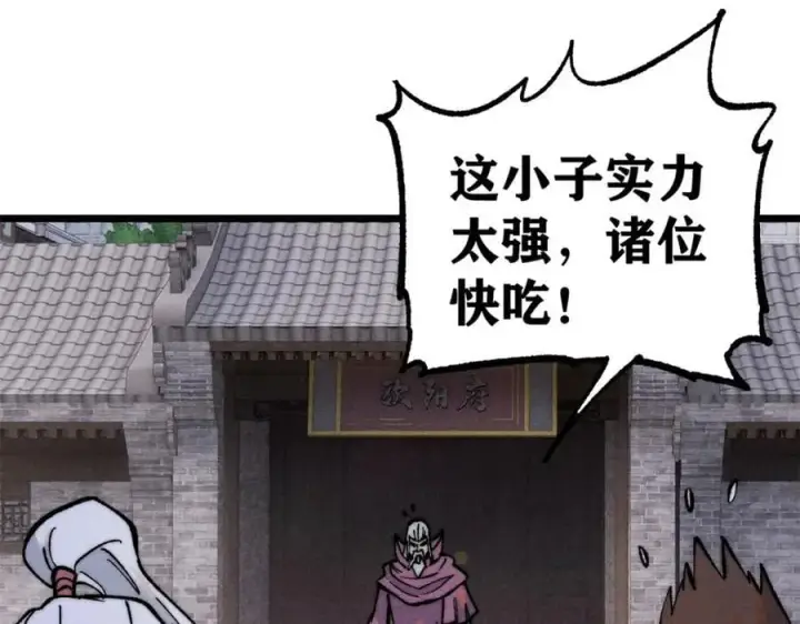 漫画《万古最强宗》268 边撸串边打第91张图
