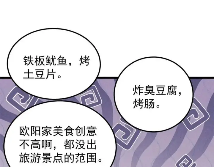 漫画《万古最强宗》268 边撸串边打第98张图