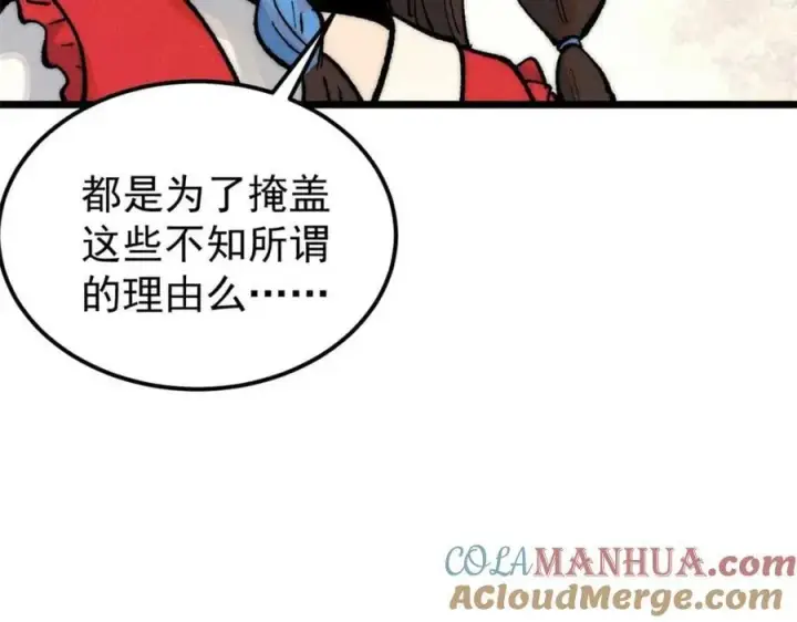 漫画《万古最强宗》269 天之骄子自尊破碎第101张图