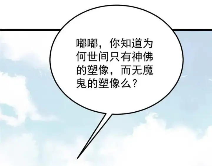 漫画《万古最强宗》269 天之骄子自尊破碎第102张图