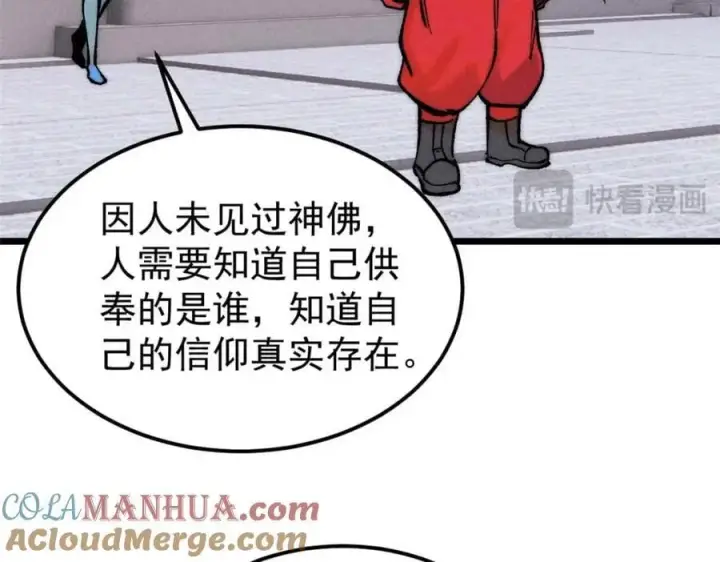 漫画《万古最强宗》269 天之骄子自尊破碎第105张图