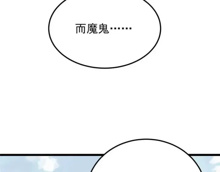 漫画《万古最强宗》269 天之骄子自尊破碎第107张图