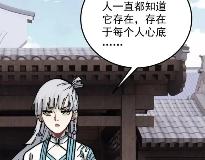 漫画《万古最强宗》269 天之骄子自尊破碎第108张图